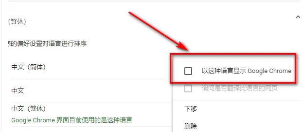 chrome浏览器页面是繁体怎么办8