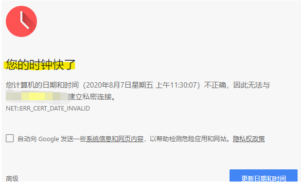 谷歌浏览器出现“您的时钟快了”怎么办2