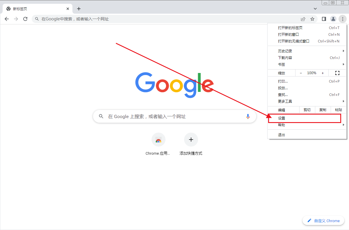 谷歌浏览器在哪里修改下载路径4