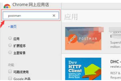 如何在谷歌浏览器安装Postman插件4