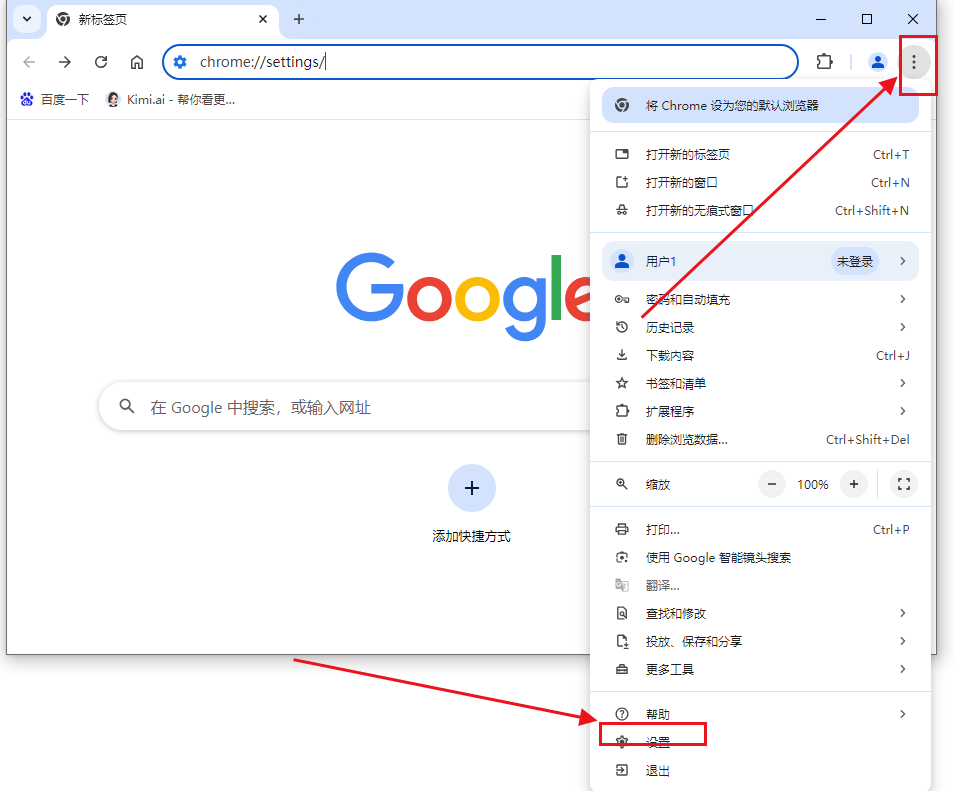 Chrome的默认主页设置方法5