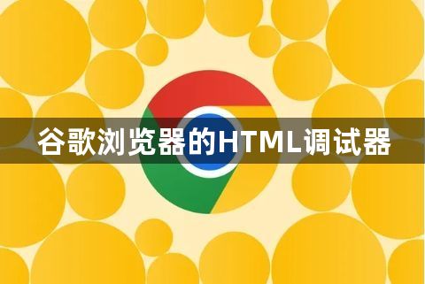 Chrome的页面切换快捷键