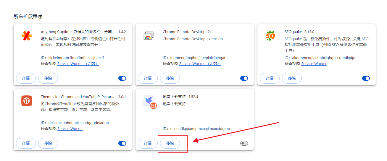 如何在Windows系统中管理Chrome的扩展权限7