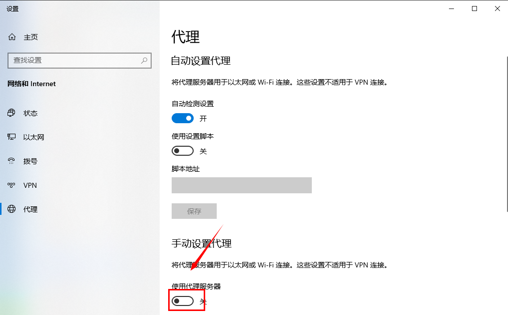 chrome浏览器如何关闭代理服务器功能6